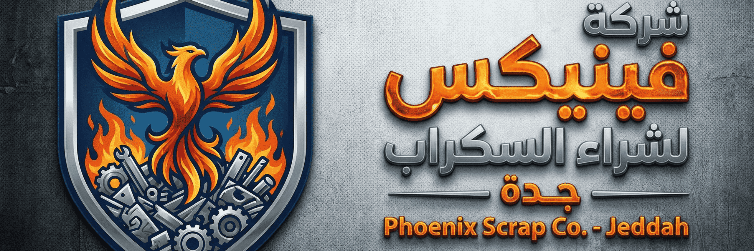 شراء سكراب جدة شركة فينيكس